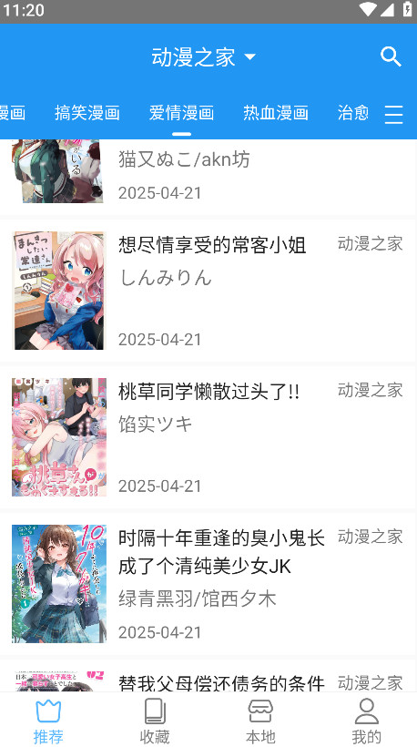 芝士漫画图源2026最新版 v2.6.7安卓版