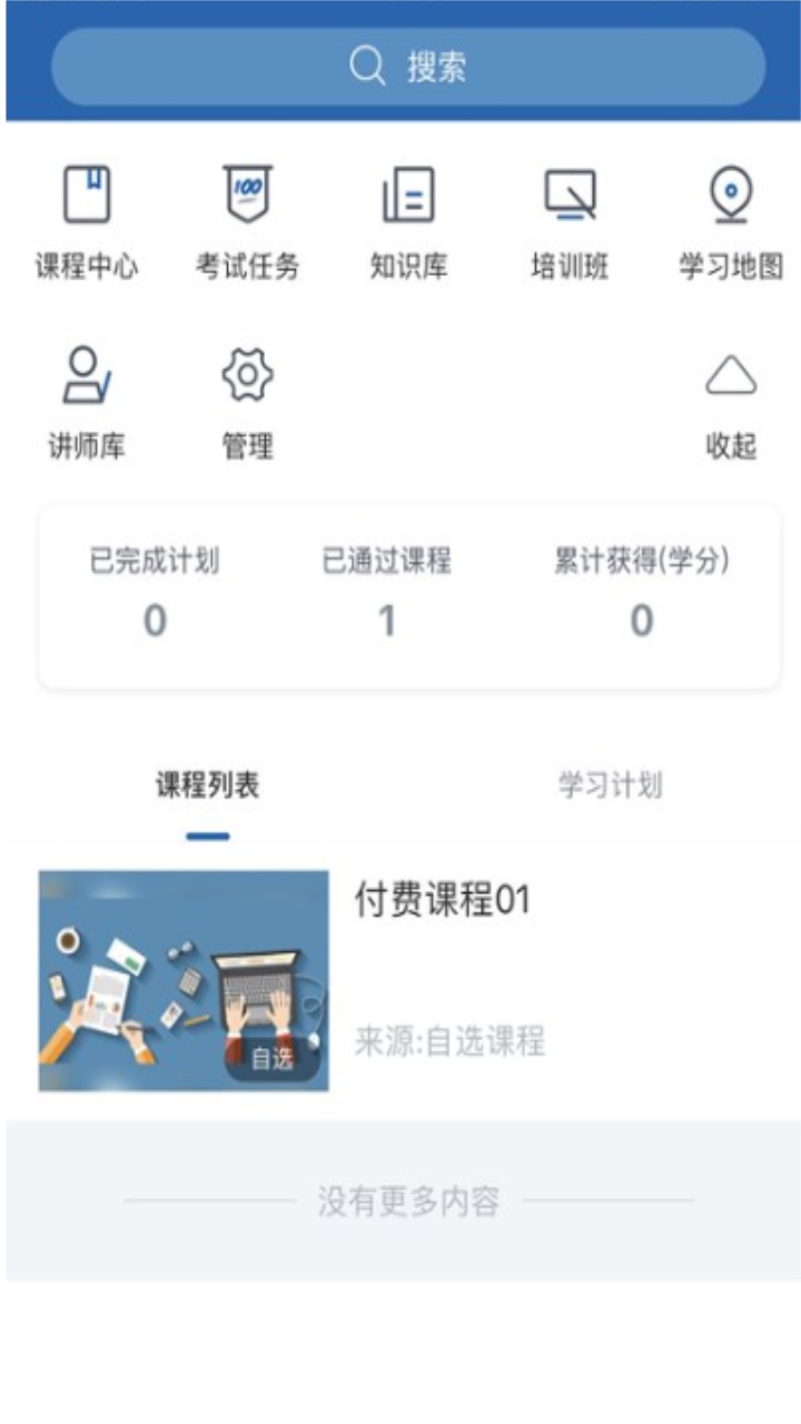 携程大学app官方版 3.2.0安卓版
