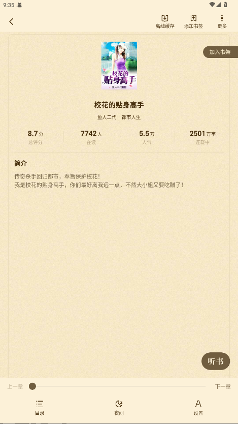 喵爪小说去广告 40.7.2.4安卓版