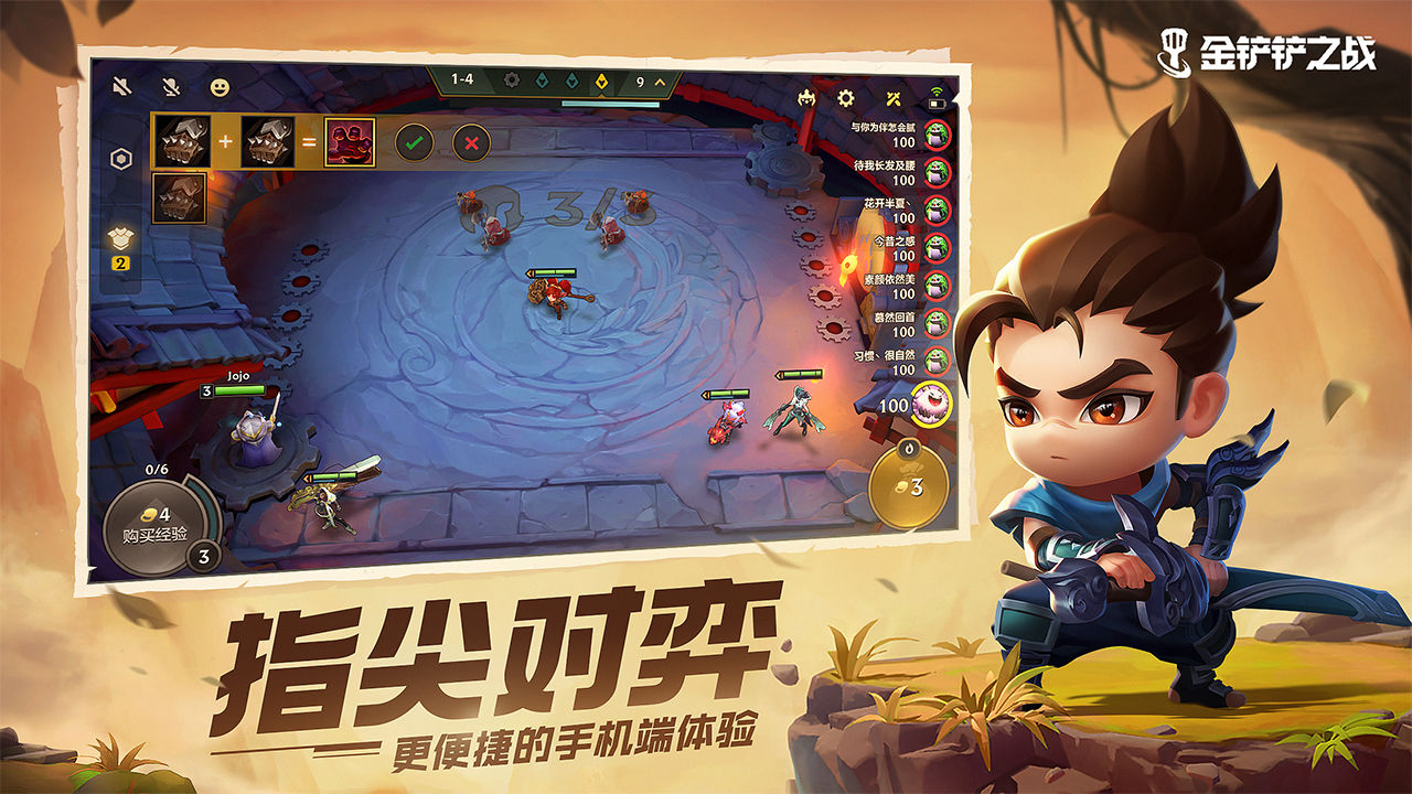 金铲铲之战手机版
