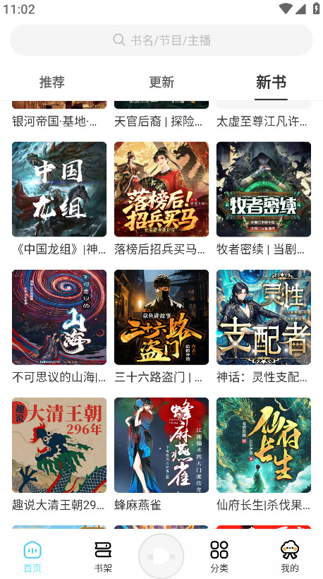 海云听书app官方版 1.1.5安卓版