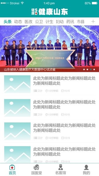 健康山东服务号(健康山东Healthy)