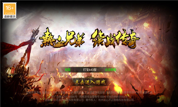 鸿蒙超变传奇手游 4.0.0安卓版