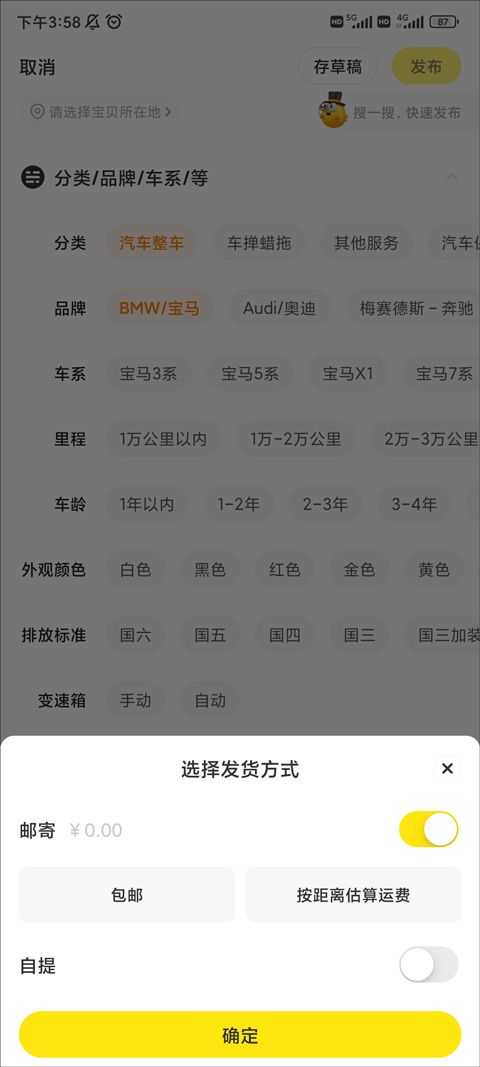 咸鱼网怎么发布二手车信息截图3