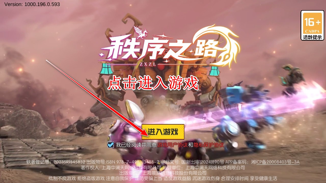 秩序之路手游