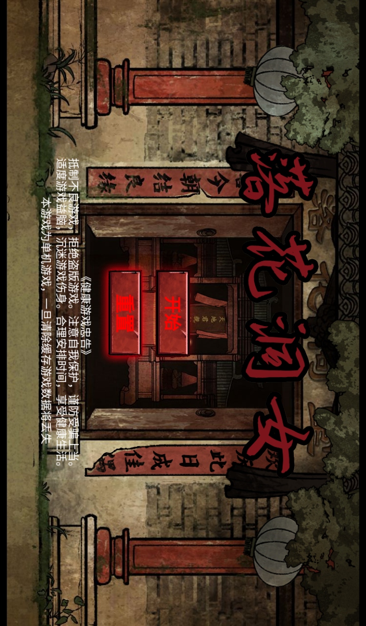 落花洞女手游 1.0安卓版