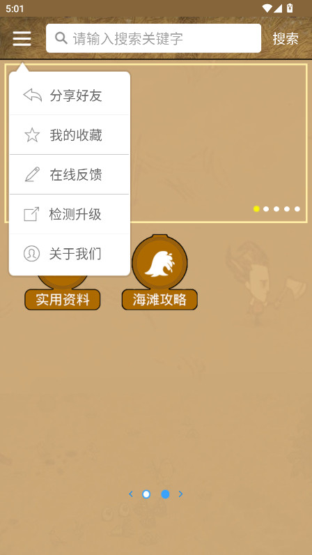 饥荒攻略助手app手机版 3.8.0安卓版