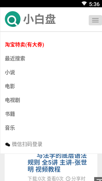 小白盘