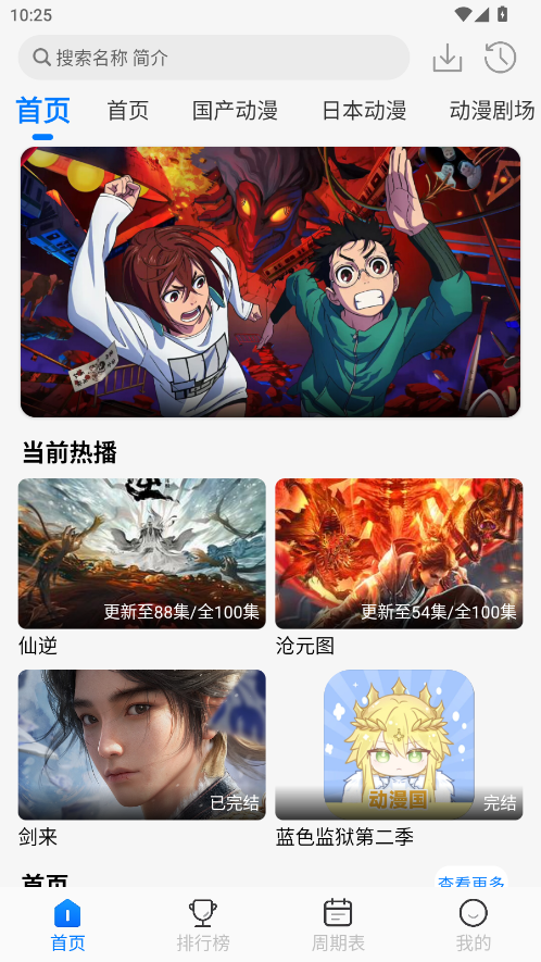 动漫国(GET版) 1.1.5安卓版