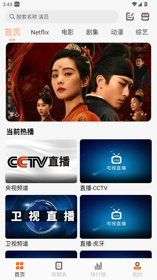 白蛇影视app 3.3.1安卓版