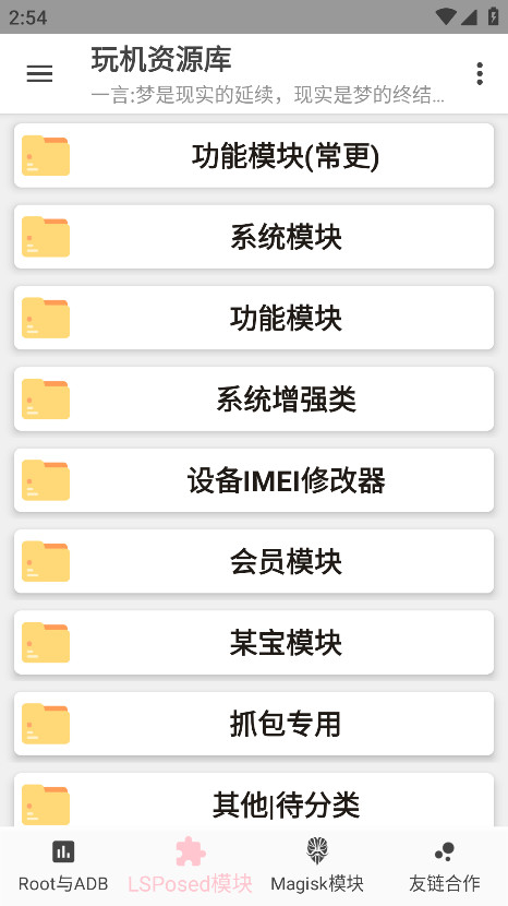 玩机资源库官方版 1.2.8安卓版