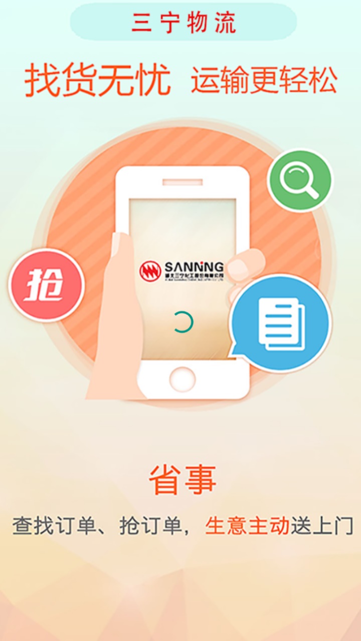 三宁物流app官方版 95安卓版