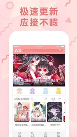 春草漫画