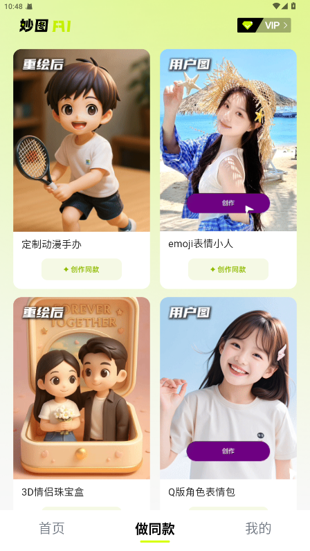 妙图AI 1.2.2安卓版