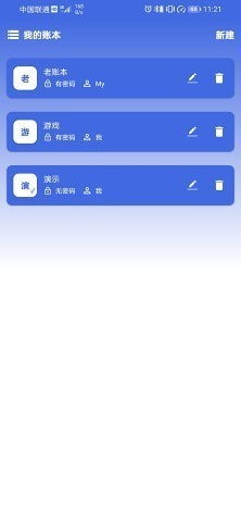 净蓝记账