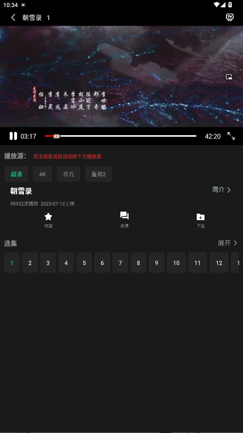 新剧影视大全免费追剧 1.30安卓版