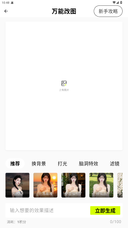 妙图AI 1.2.2安卓版