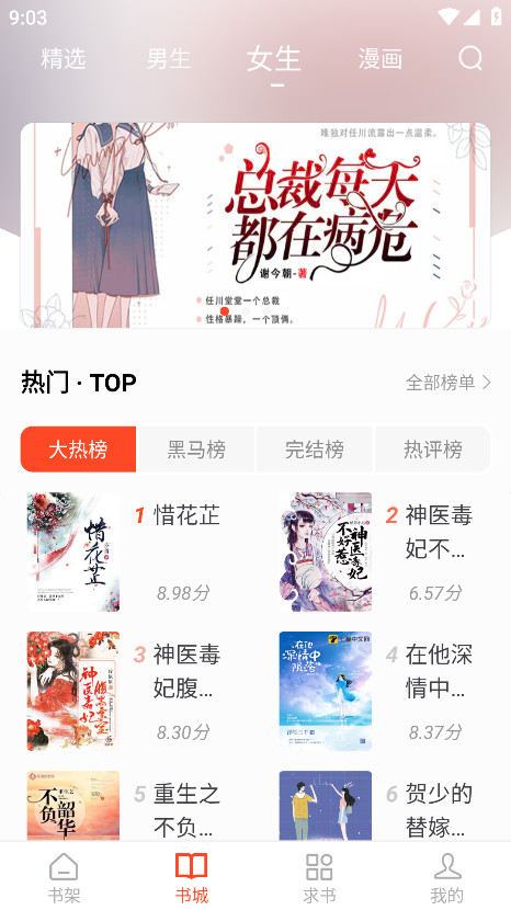 天天追书破解版 5.0.2安卓版