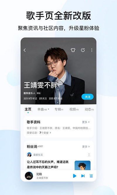 2021酷狗音乐播放器