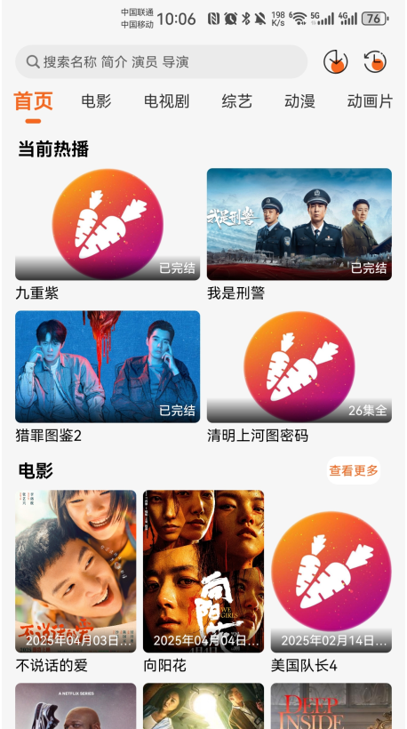 萝卜影视手机版