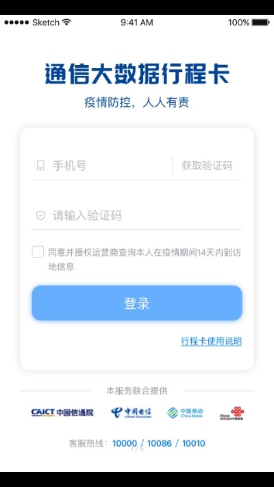 通信行程卡小程序