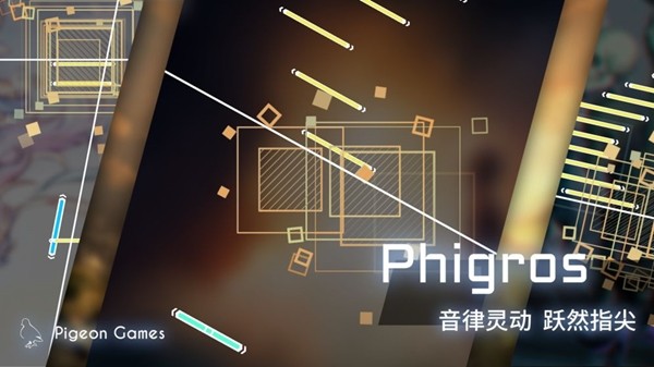 Phigros安卓免费版