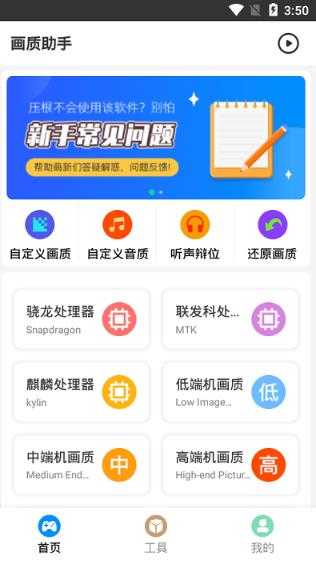 游戏画质助手官方版