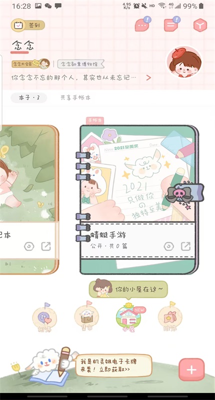 念念手帐破解版全素材解锁 2.7.1安卓版