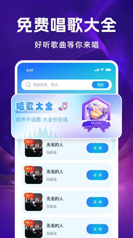 全民唱K免费唱