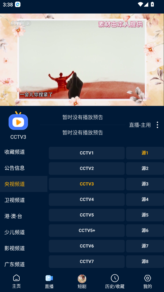 影视仓手机版2026 3.2.8最新版