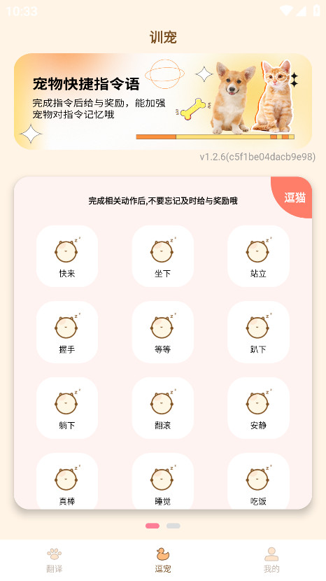 宠物精灵猫狗翻译器官方版 1.3.4安卓版