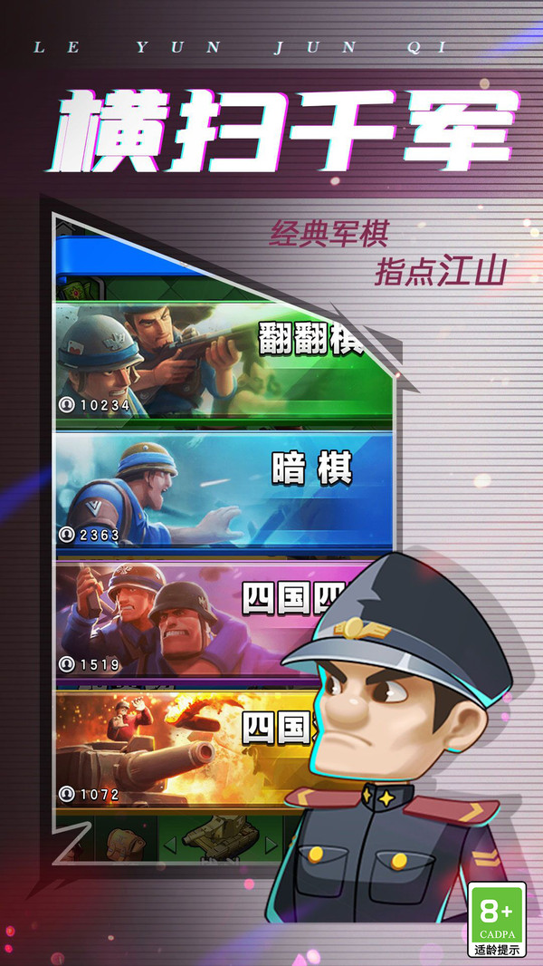 乐云军棋最新版本 1.0.6安卓版
