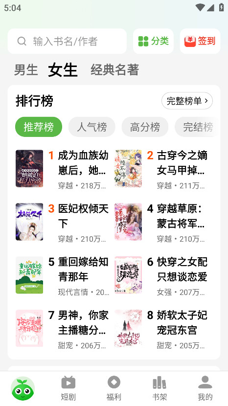 绿豆免费小说去广告版 5.3.1安卓版