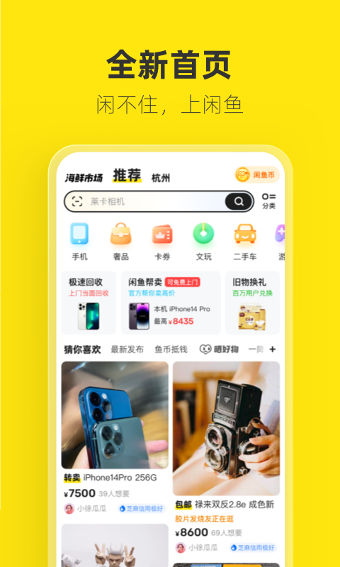 闲鱼官网