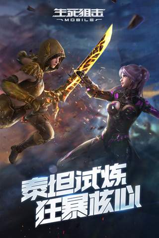 生死狙击试玩版