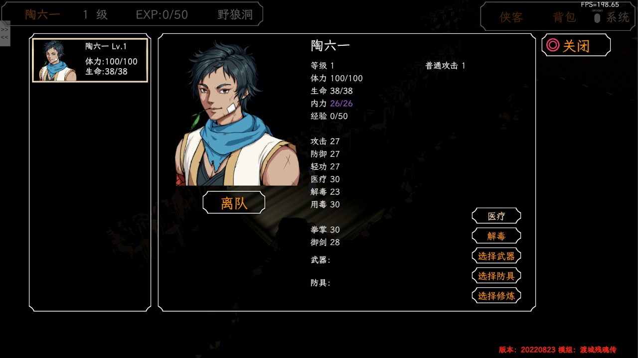 群侠传启动官方版 20230107安卓版