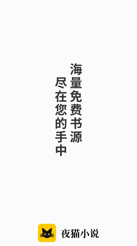 夜猫小说最新版本