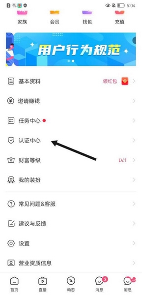怎么实名认证2