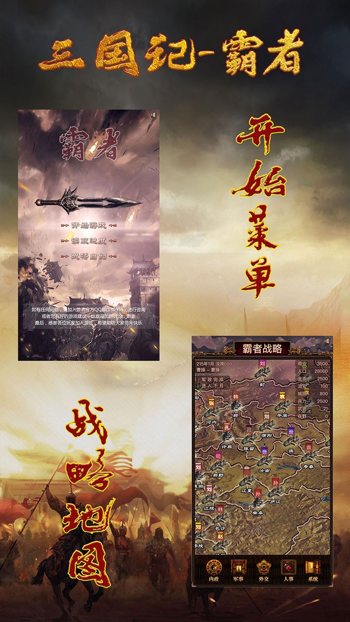 三国记霸者手游
