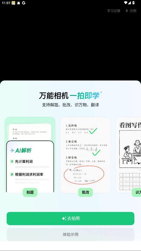 豆包爱学最新版本 5.3.4安卓版