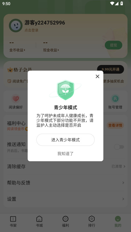格子小说vip解锁版 4.9.7.1安卓版