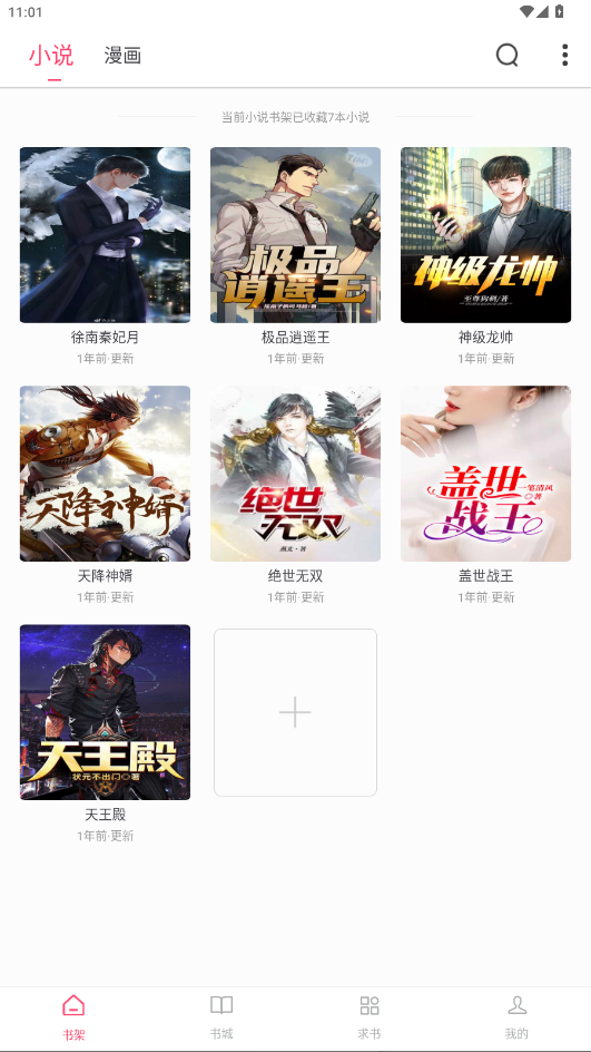 小小追书app官方正版 5.0.4安卓版