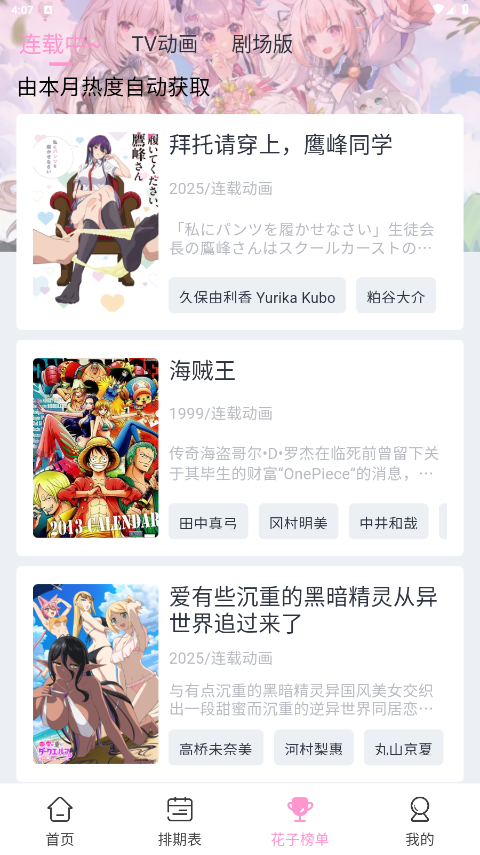 花子动漫app正版 1.0.2最新版