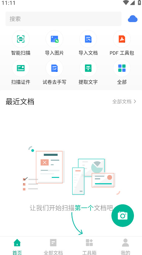 扫描全能王高级版 6.86.0.2504100000安卓版