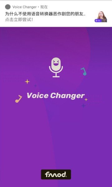 Voice Changer变声器
