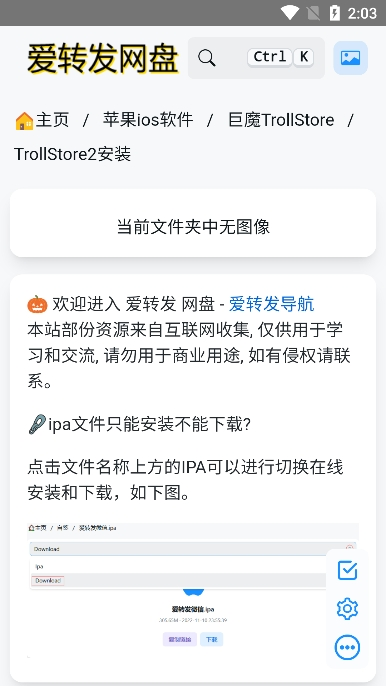 trollstore2巨魔商店 1.0安卓版