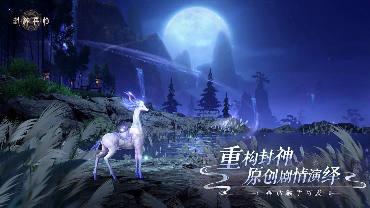 封神再临官方版 1.10.2安卓版