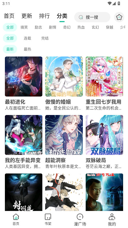 小肥羊漫画去广告版 1.0.3安卓版