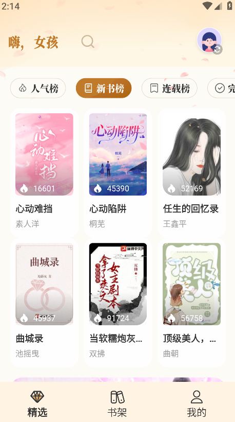 燎原小说破解版 燎原小说破解版