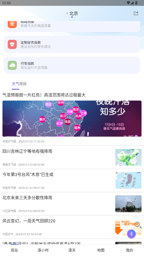 中国天气破解版 9.1.0.6免费版